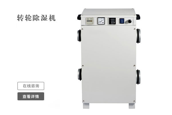 關(guān)門窗開除濕機(jī)，驅(qū)除潮濕與霉運(yùn)