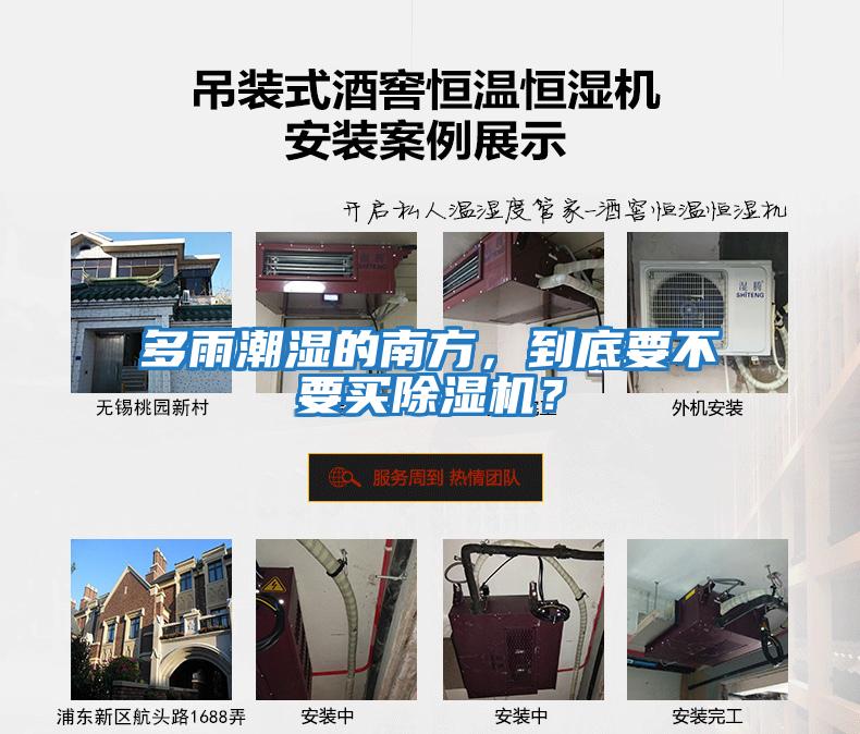 多雨潮濕的南方，到底要不要買除濕機？