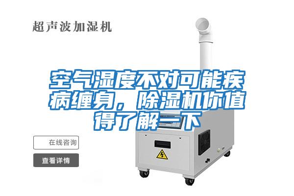 空氣濕度不對可能疾病纏身，除濕機(jī)你值得了解一下