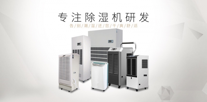 家用除濕機干燥真的好嗎？
