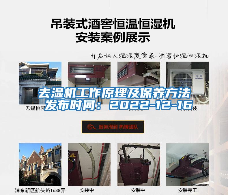 去濕機工作原理及保養(yǎng)方法 發(fā)布時間：2022-12-16