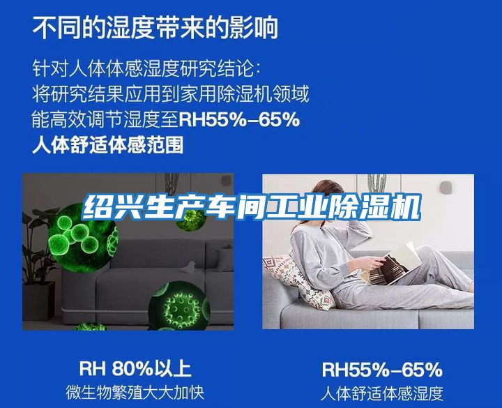 紹興生產車間工業(yè)除濕機