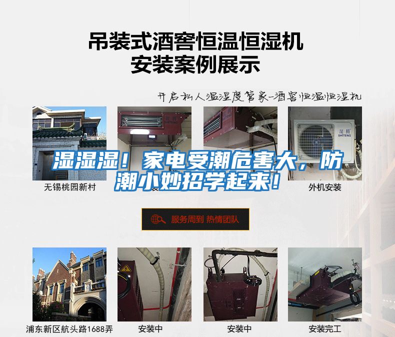 濕濕濕！家電受潮危害大，防潮小妙招學起來！