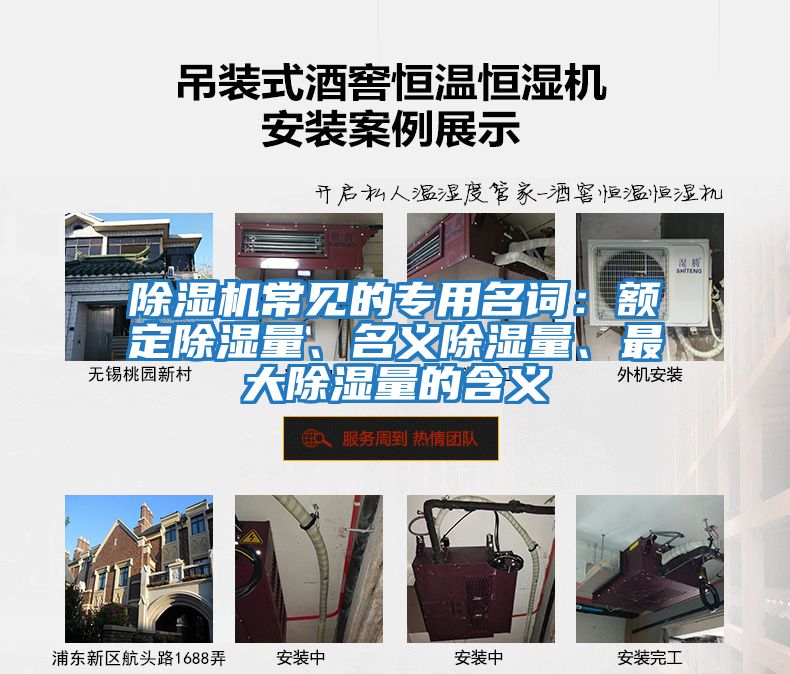 除濕機常見的專用名詞：額定除濕量、名義除濕量、最大除濕量的含義