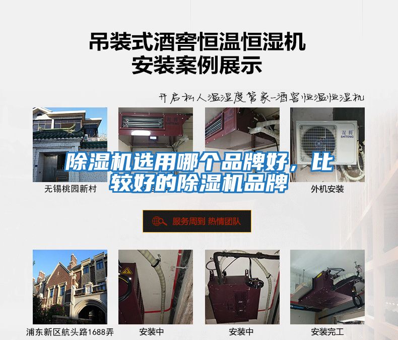 除濕機(jī)選用哪個品牌好，比較好的除濕機(jī)品牌