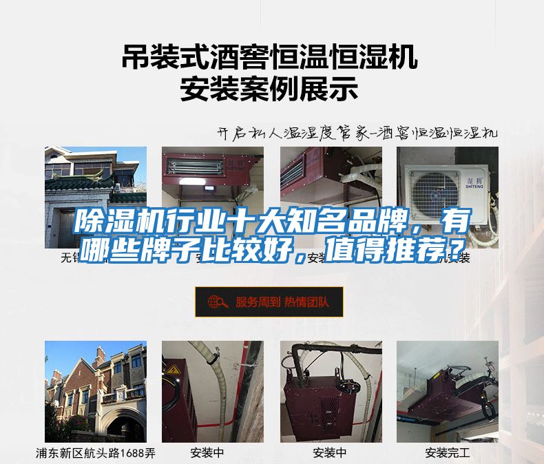 除濕機行業(yè)十大知名品牌，有哪些牌子比較好，值得推薦？