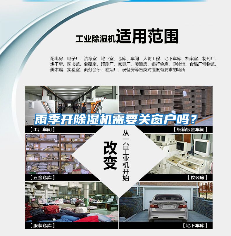 雨季開除濕機需要關(guān)窗戶嗎？
